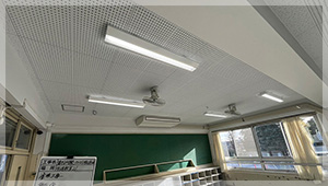 東京都第四小学校天井改修工事